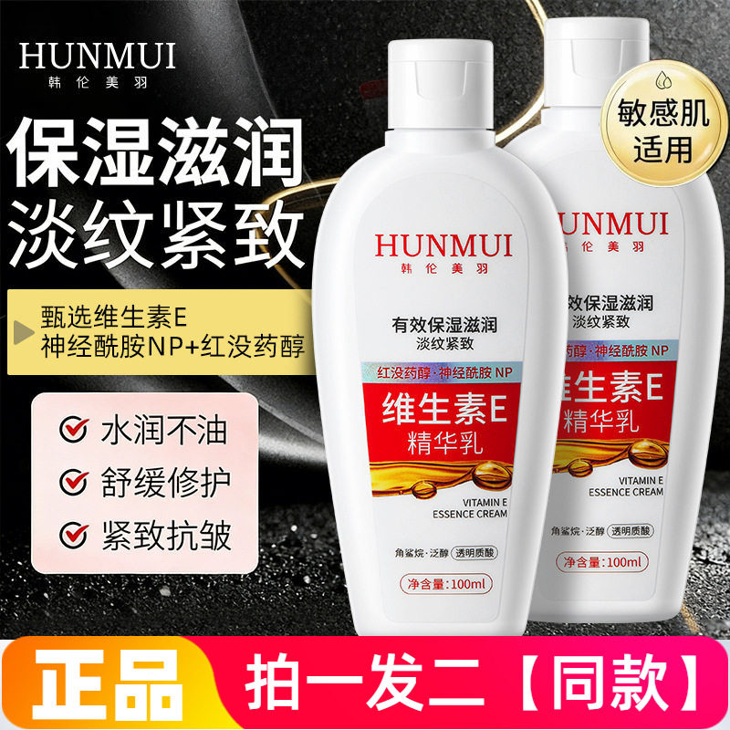 正品韩伦美羽维生素E精华乳保湿抗皱紧致舒缓全身可用润肤乳100ml