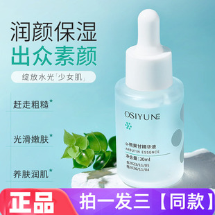 【三瓶】熊果甘精华液水感不粘保湿修护收细毛孔舒缓美肌护肤品