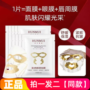 正品韩伦美羽鎏金焕颜瓷肌面膜补水保湿抗皱淡纹紧致舒缓印金面膜