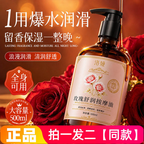 洛娅玫瑰舒润按摩油500ml 美容院推拿润肤油推背刮痧发热身体精油