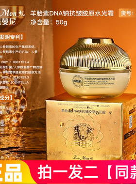 正品黛曼尼羊胎素DNA钠抗皱胶原水光霜保湿滋养紧致水润护肤面霜