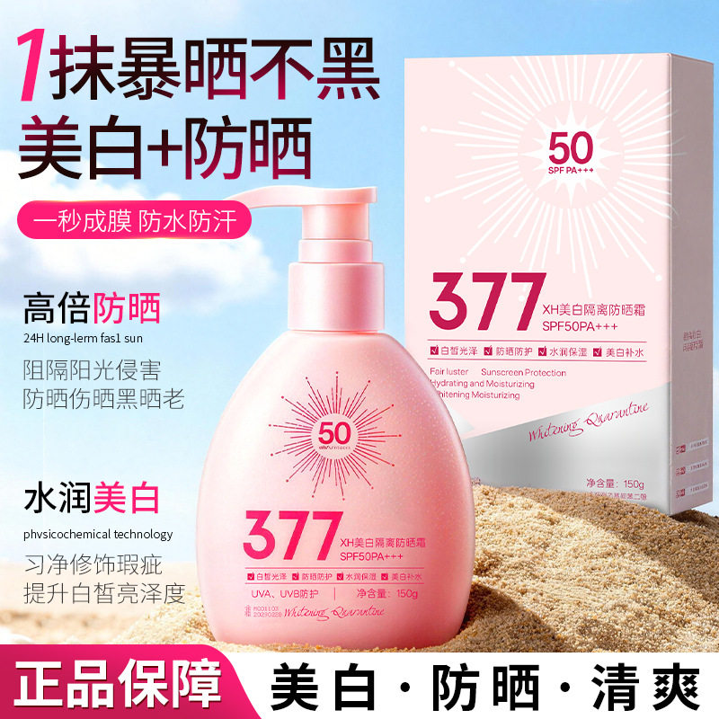 377美白隔离防晒霜SPF50+学生军训紫外线面部保湿防晒乳150g大瓶
