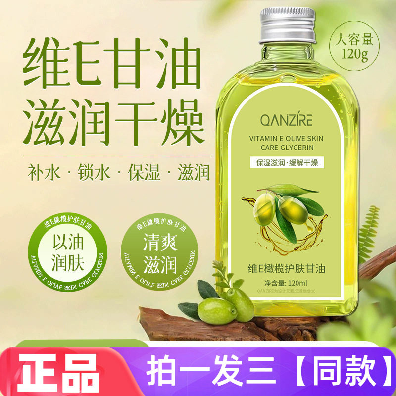 3瓶倩滋维E橄榄护肤甘油补水保湿缓解干燥水润肤液养肤油全身可用