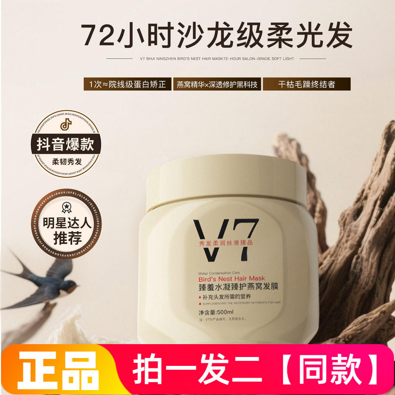 臻羞水凝臻护燕窝发膜修护头发干枯毛躁改善烫染发质顺滑护发素