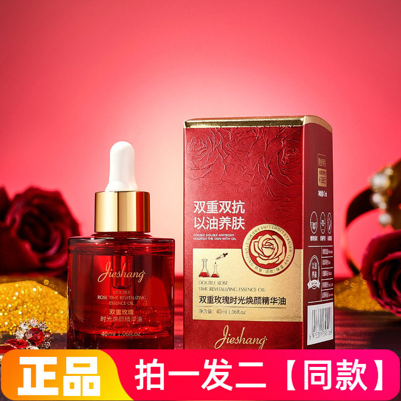 婕尚双重玫瑰时光焕颜精华油锁水保湿抗皱紧致淡化细纹美肌护肤液