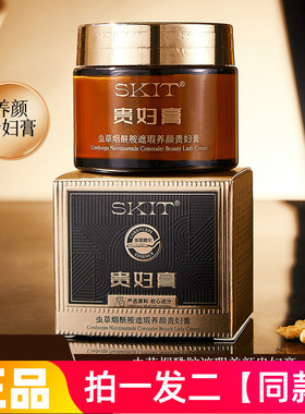 SKIT虫草烟酰胺遮瑕养颜贵妇膏保湿滋润素颜霜修饰肤色面霜正品