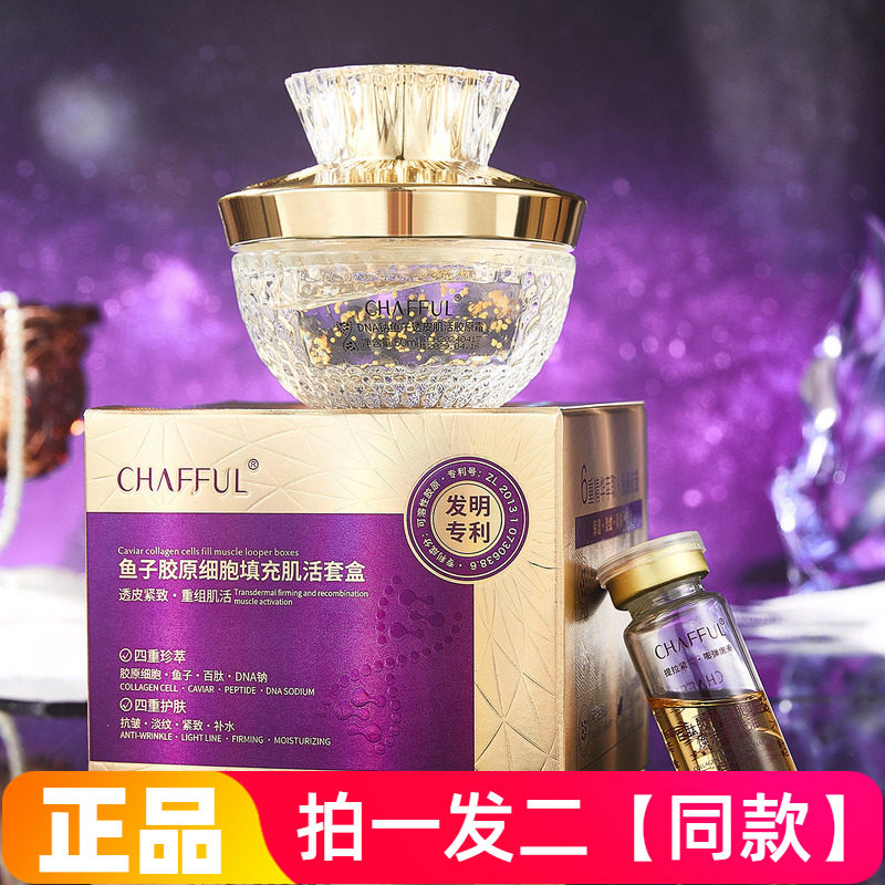 正品香芙儿鱼子胶原细胞填充肌活套盒保湿抗皱滋润提亮紧肤油面霜