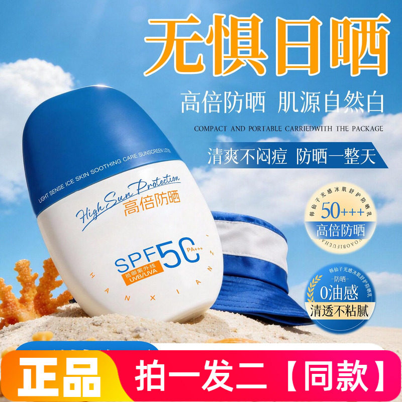 韩仙子光感冰肌舒护防晒乳清透不黏腻防水防汗防紫外线隔离素颜霜