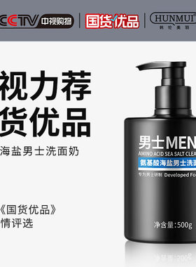 韩伦美羽氨基酸海盐男士洗面奶