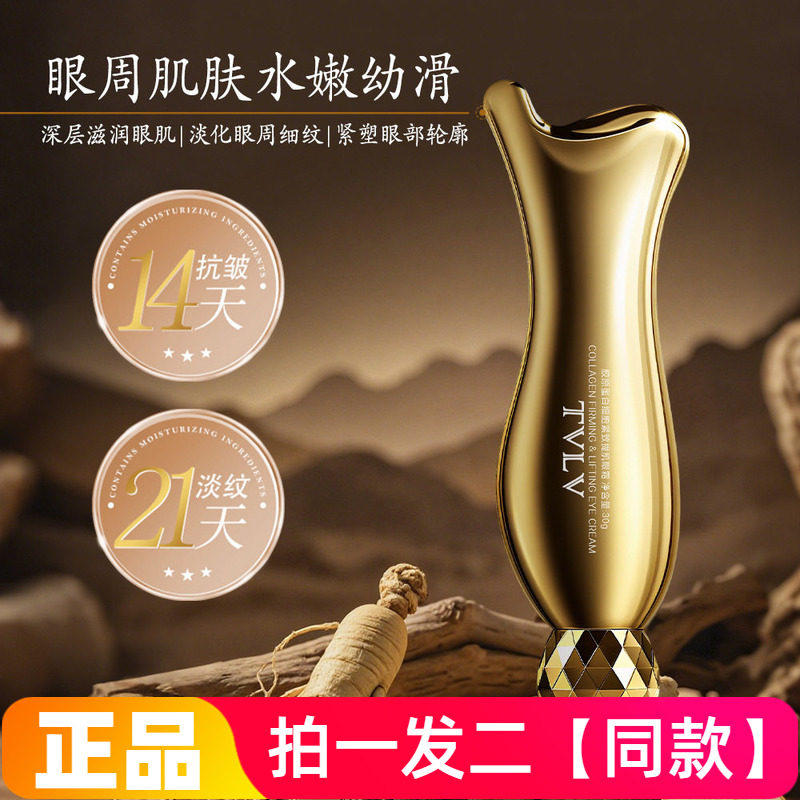正品TVLV胶原蛋白细胞紧致提肌眼霜保湿滋养淡纹抗皱滚珠按摩霜