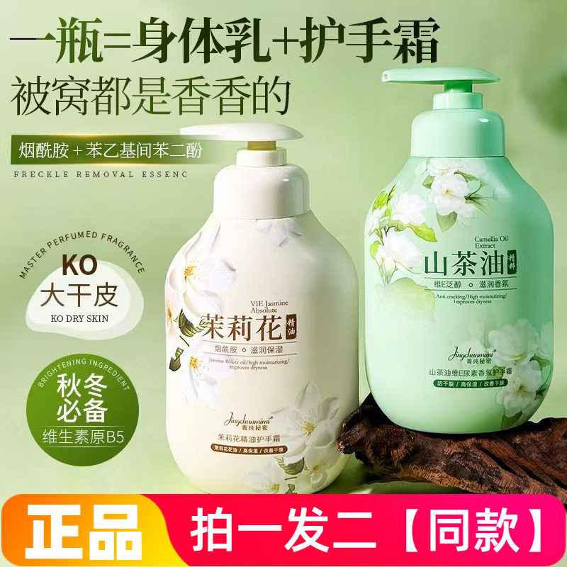 菁纯秘密茉莉花茉莉花精油护手嫩肤保湿改善肌肤粗糙起皮补水保湿