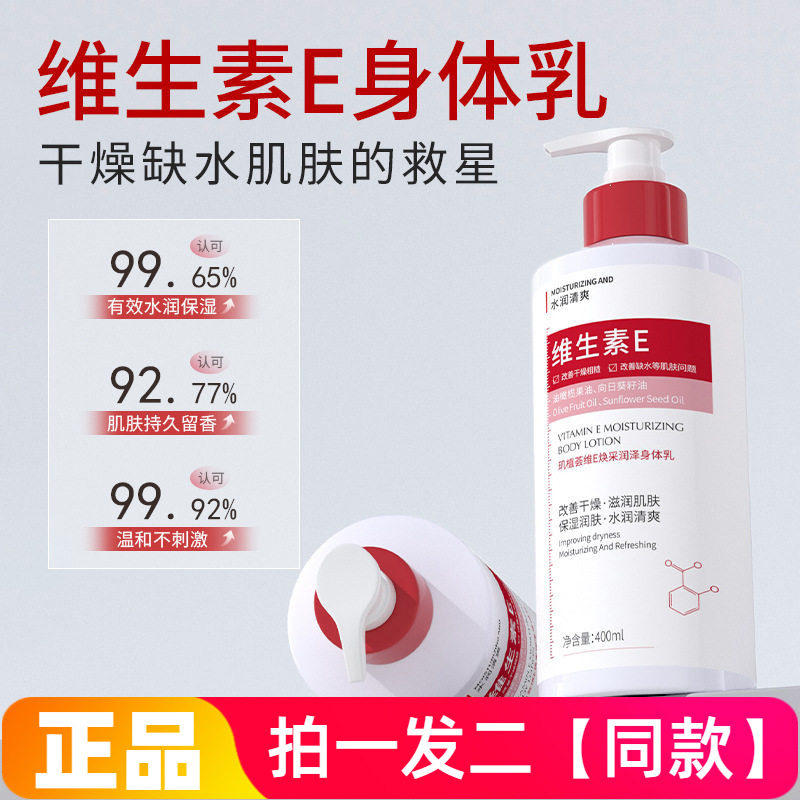 玑植荟维E焕采润泽身体乳补水保湿防干燥皮肤去干皮男女通用400ml