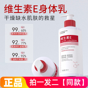 玑植荟维E焕采润泽身体乳补水保湿防干燥皮肤去干皮男女通用400ml