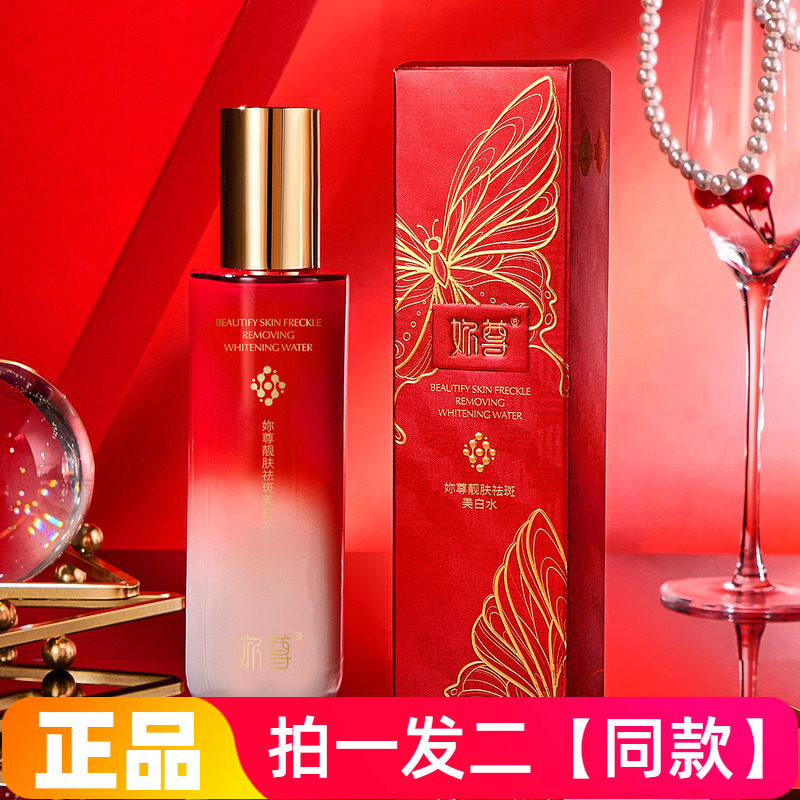 正品妳尊靓肤祛斑美白水120ml补水保湿素颜美肌水润护肤精华水