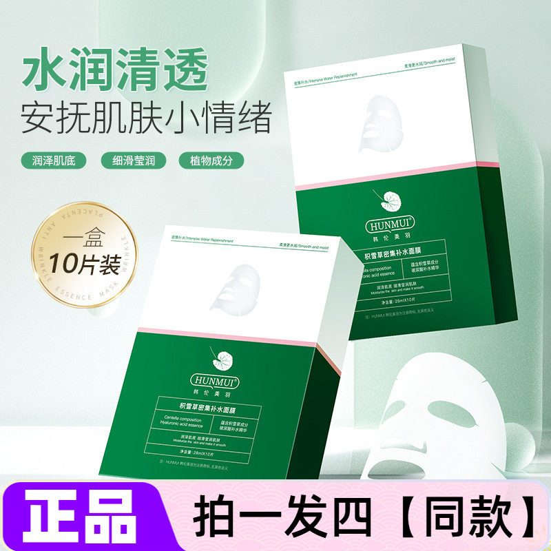 韩伦美羽积雪草密集补水面膜