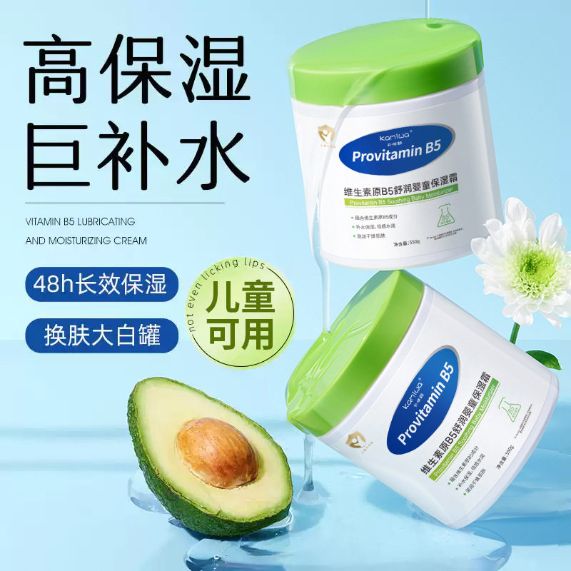 卡咪蛙维生素原B5舒润婴童保湿霜补水滋润舒缓全身用润肤霜大白罐