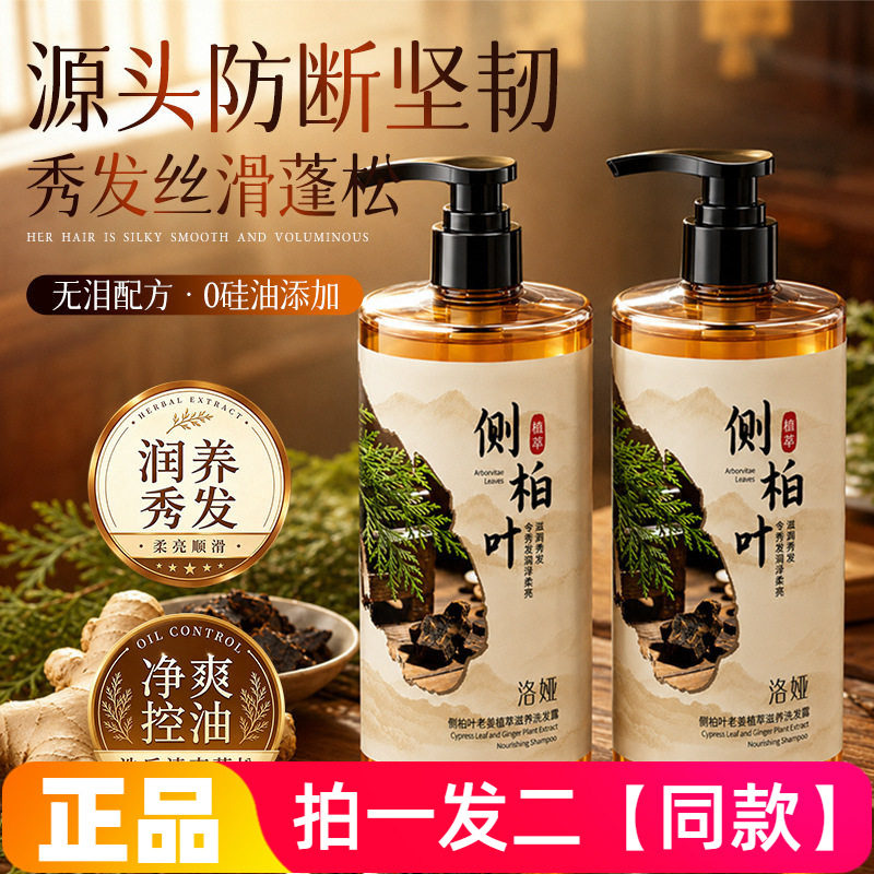 正品洛娅侧柏叶老姜滋养洗发露去屑控油防断发蓬松清爽柔顺洗发水