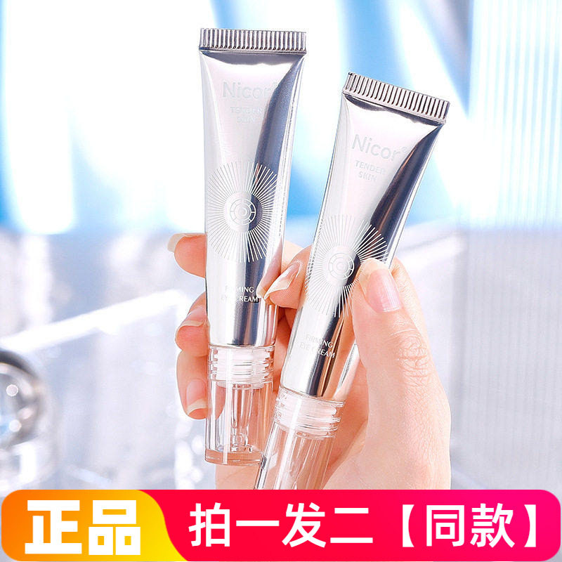 【两瓶价】官方正品Nicor嫩肤紧致眼霜淡化眼纹提亮眼周网红同款
