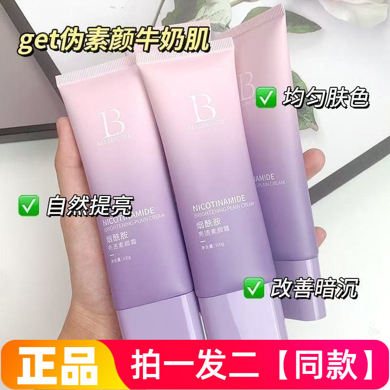 烟酰胺身体素颜霜水润遮瑕服帖防水防汗隐匿毛孔提亮不假白学生