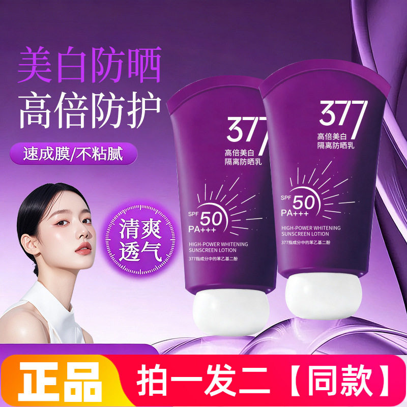 正品高倍美白隔离防晒乳SPF50美容修饰肤色自然防汗保湿素颜面霜