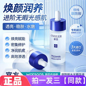 正品康雪烟酰胺水光精华液补水保湿清爽不油腻提亮嫩滑面部护理