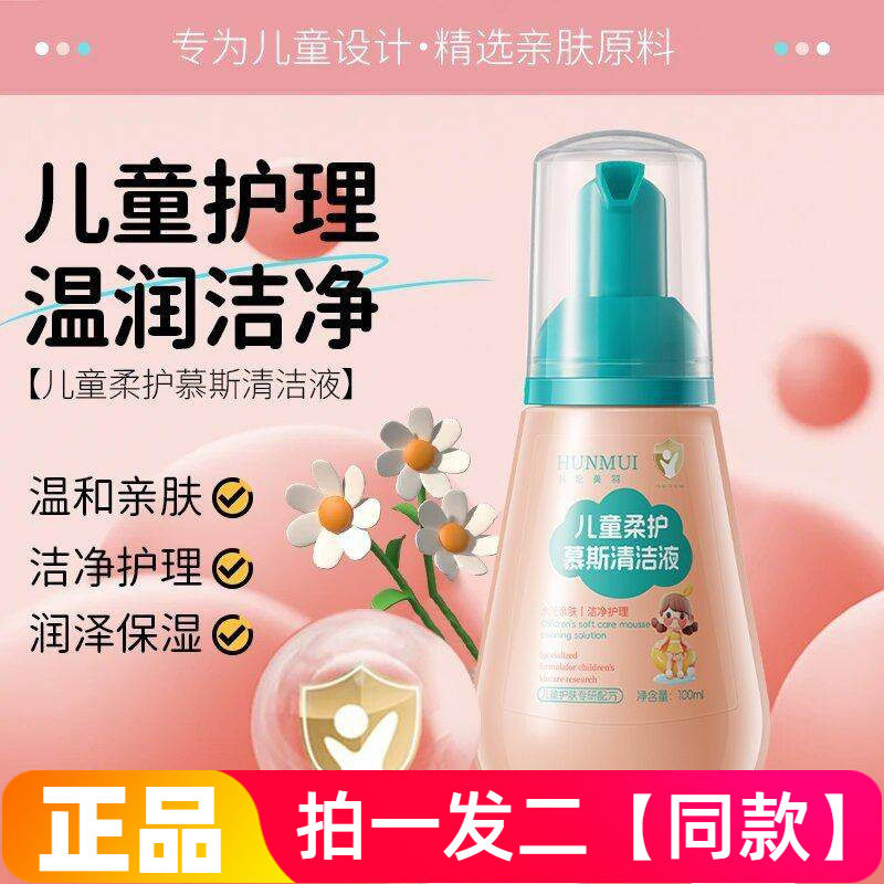 韩伦美羽儿童柔护慕斯清洁液全身私处护理温和清洁屁屁舒缓护理液