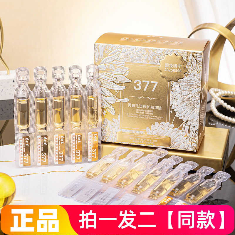 TET美白祛斑修护精华液滋润补水保湿淡斑点提亮肤色次抛型30支/盒