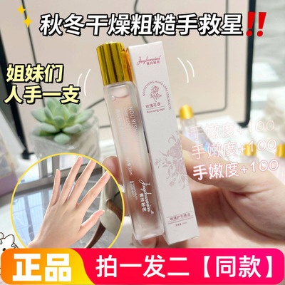 菁纯秘密琉璃滚珠护手精油玫瑰香氛防倒刺手部嫩滑精油漫画手霜