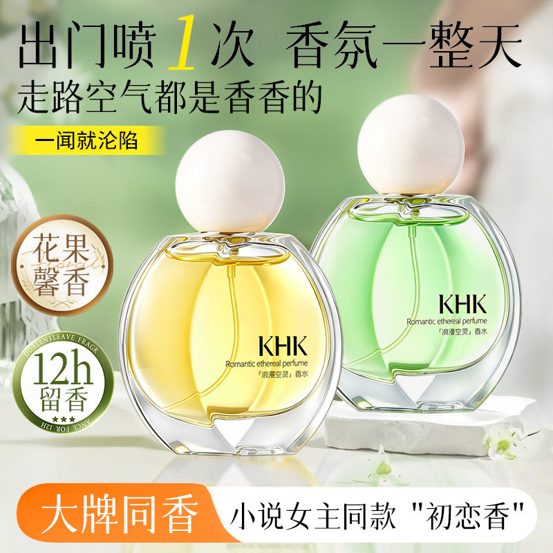 KHK浪漫空灵香水清新花果香自然优雅魅力香调细微绵密喷雾香氛