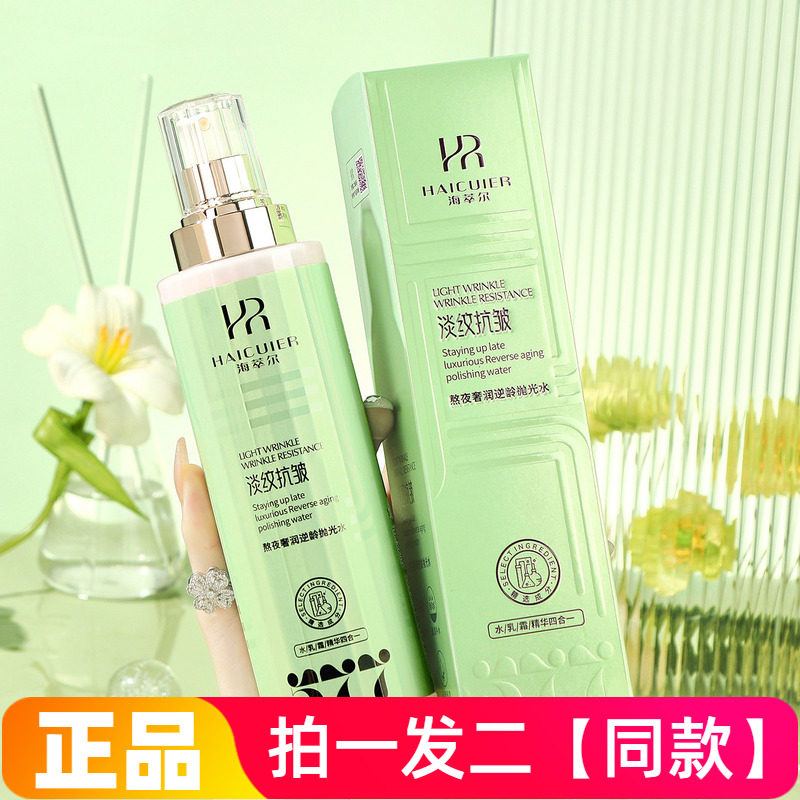 正品海萃尔熬夜奢润逆龄抛光水乳液状水乳霜精华四合一400ml两瓶