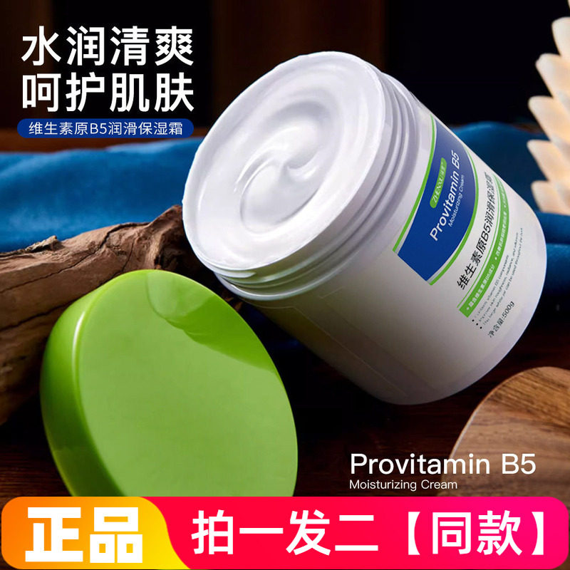 臻羞维生素原b5润滑保湿霜防干裂水润DIY手摸脚膜面霜身体乳滋润