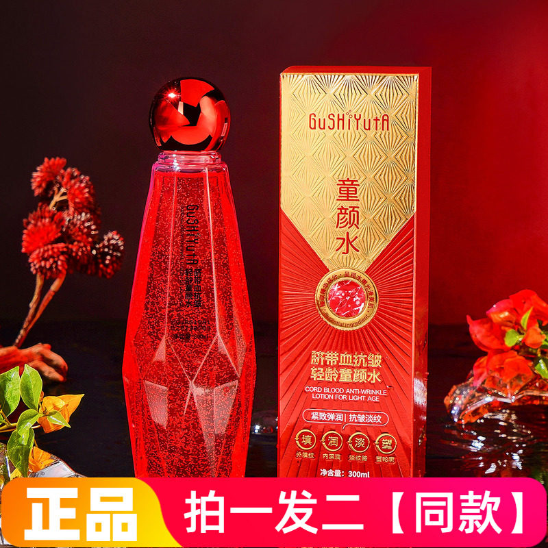 故事与她脐带血抗皱轻龄童颜水保湿紧致护肤精华爽肤水300ml大瓶