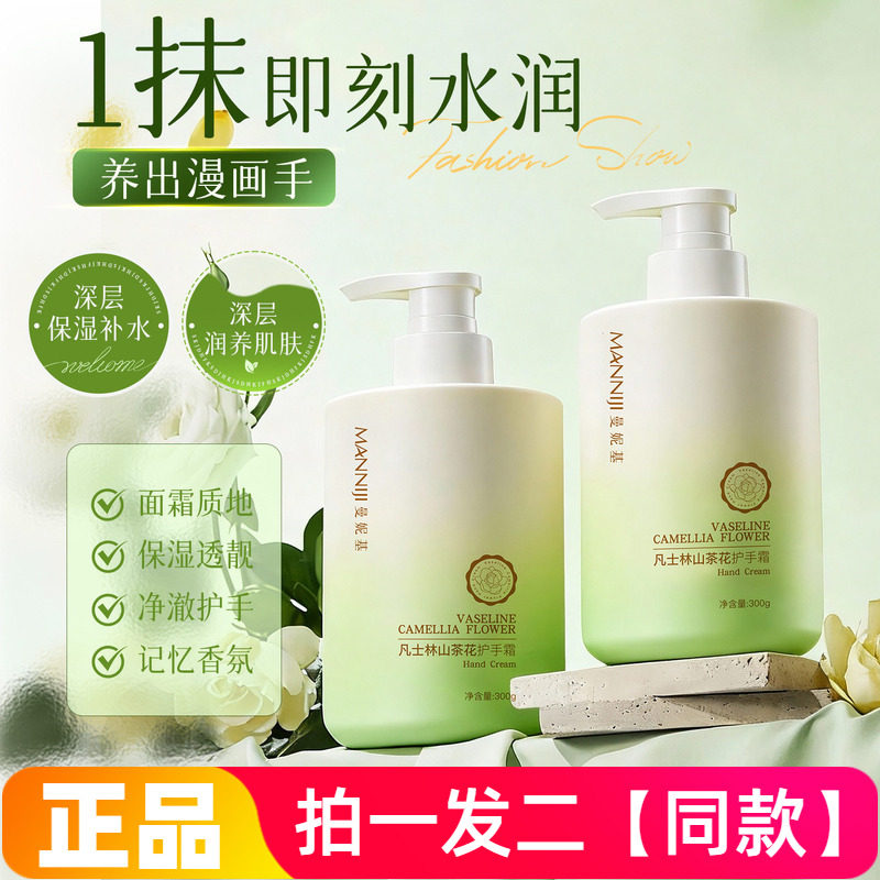 曼妮基凡士林山茶花护手霜清爽滋润不油腻防干裂保湿霜300g大瓶装