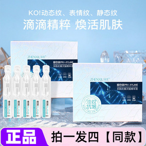 四盒正品臻羞玻色因多肽抗皱次抛精华液紧致修护养肤保湿补水护肤