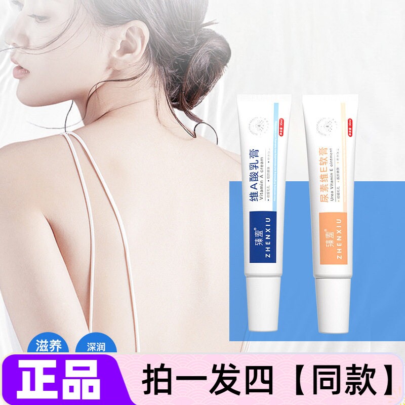 维生素维a酸乳膏和尿素霜维e乳酸软膏淡化黑色素沉淀乳胶膏