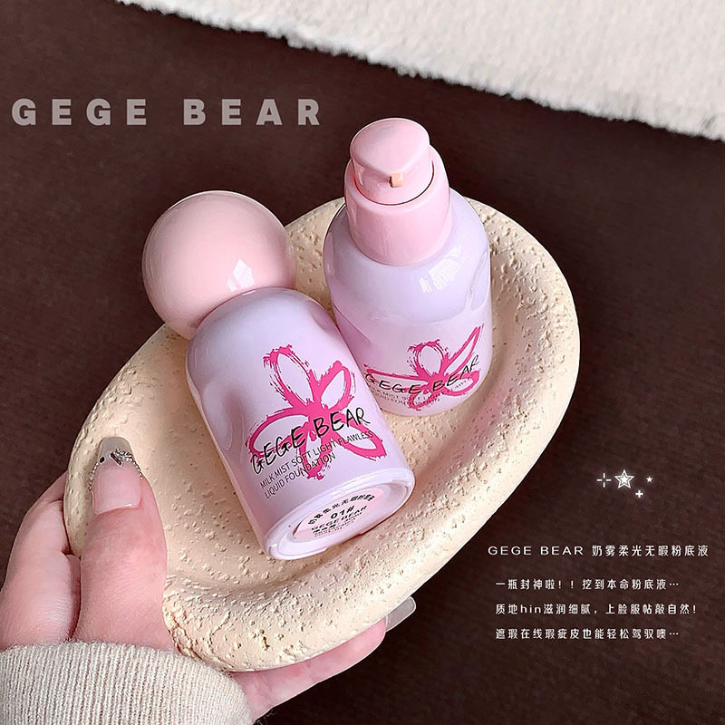 Gege bear奶雾柔光无瑕粉底液细腻丝滑服帖轻盈不卡粉网红款正品
