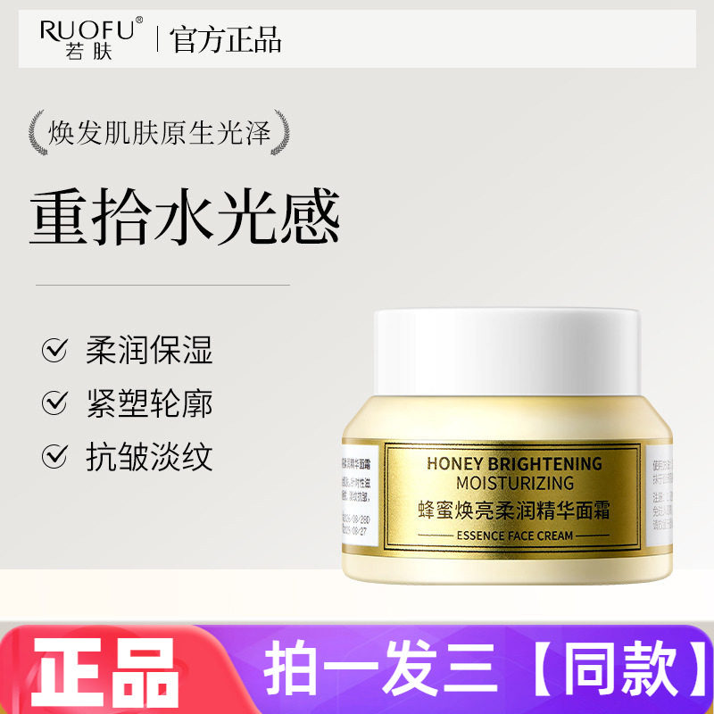 若肤蜂蜜焕亮柔润精华面霜滋润护肤紧致抗皱霜舒缓提亮补水保湿霜
