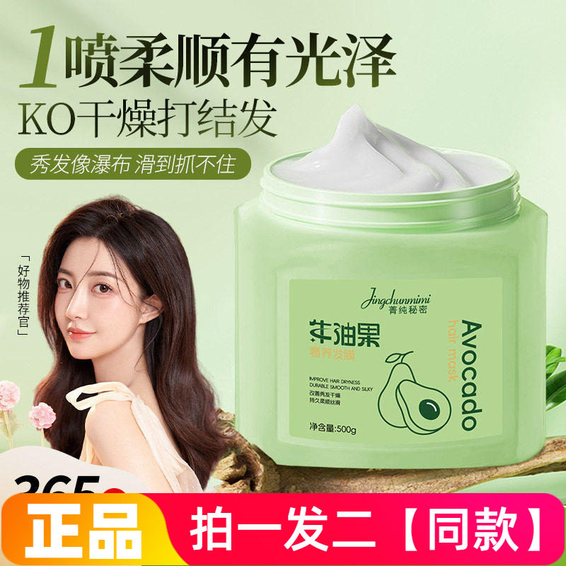 菁纯秘密牛油果奢养发膜柔顺发丝改善干燥粗糙秀发烫染发质护发素