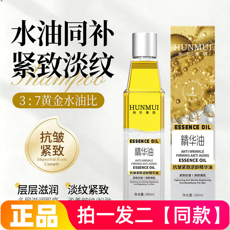 正品韩伦美羽抗皱紧致逆龄精华油水油同补身体精华液全身用300ml