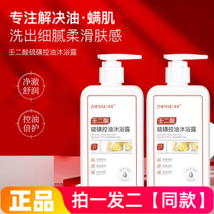 正品臻羞壬二酸硫磺控油沐浴露深层清洁滋养细腻嫩滑护肤沐浴液