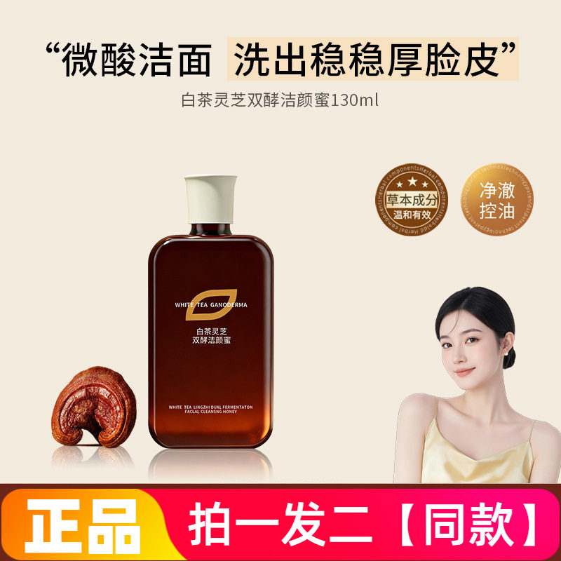 正品韩伦美羽白茶灵芝双酵洁颜蜜净澈清洁控油保湿护肤洁面洗面奶