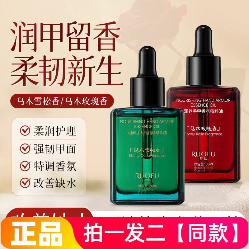 若肤润养手甲香氛精粹油护手油滋润保湿改善倒刺护手指缘护甲油