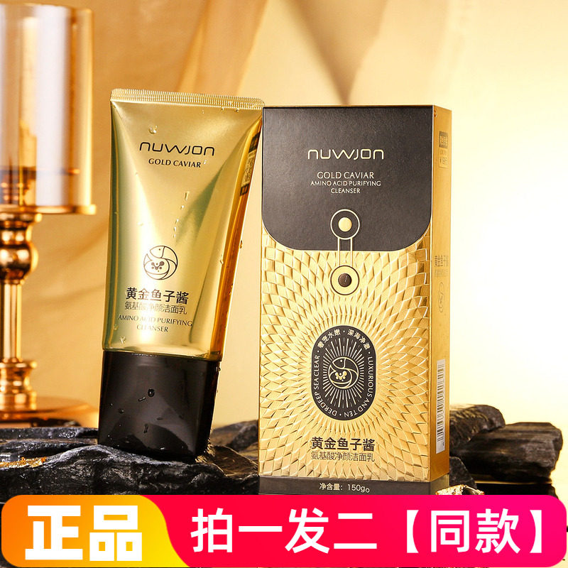 正品妳尊黄金鱼子酱氨基酸净颜洁面乳温和清洁不紧绷护肤洗面奶