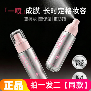 Nicor水感清透持妆喷雾定妆水润轻盈滋润妆容服帖补水柔焦雾面