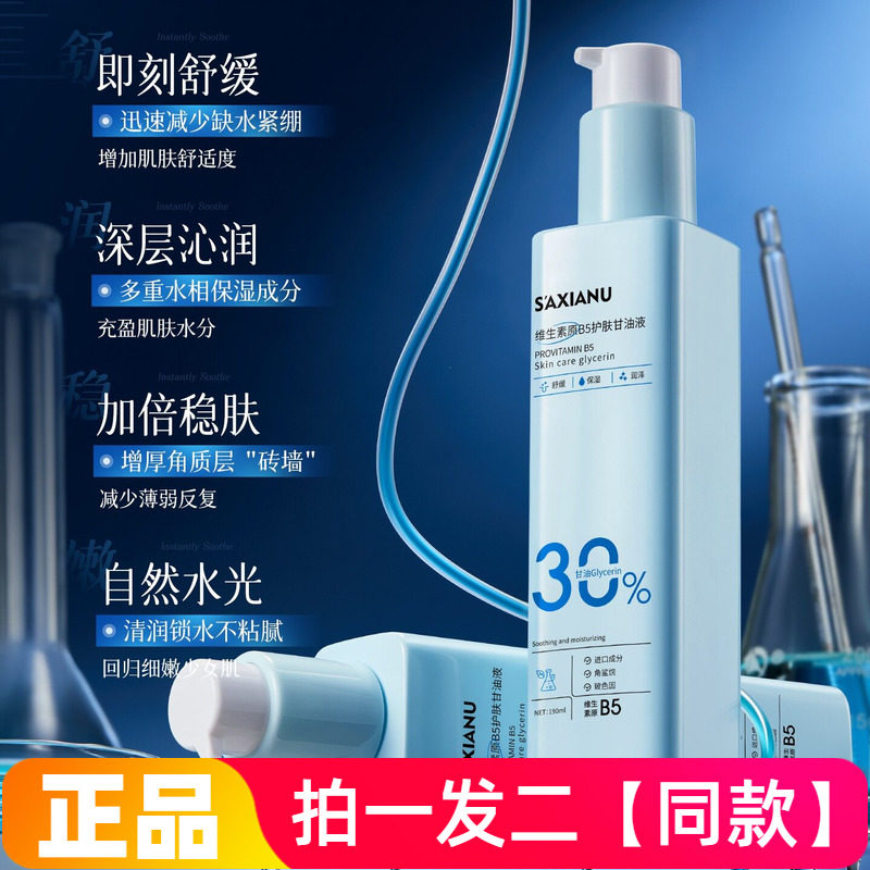 正品沙仙奴维生素原B5护肤甘油液190ml保湿舒缓面部护肤精华液