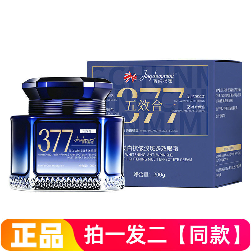 菁纯秘密美白抗皱淡斑多效眼霜保湿提亮紧致面霜面部通用200g大瓶
