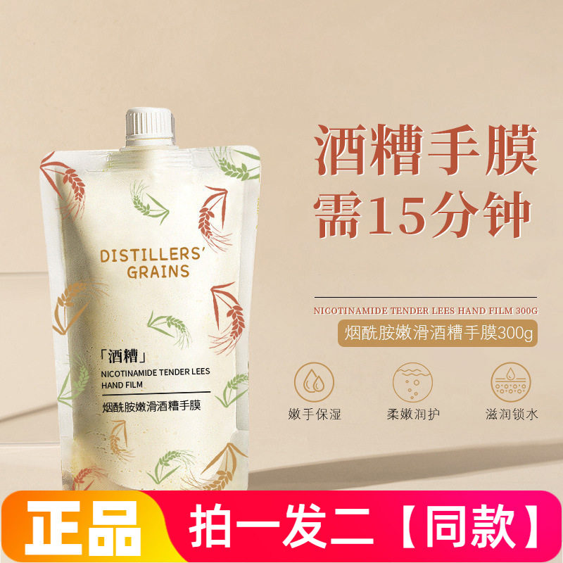 正品倩滋烟酰胺嫩滑酒糟手膜滋润锁水细腻嫩手保湿手部护理300g