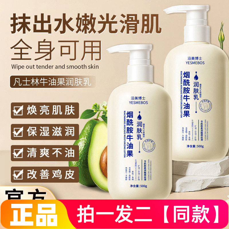 沿美博士烟酰胺牛油果身体乳保湿滋润补水干皮干燥留香润肤乳500g
