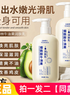 沿美博士烟酰胺牛油果身体乳保湿滋润补水干皮干燥留香润肤乳500g