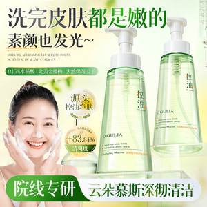 阿古丽娅水杨酸净颜控油洁面慕斯550ml大瓶男女家庭装泡沫洗面奶